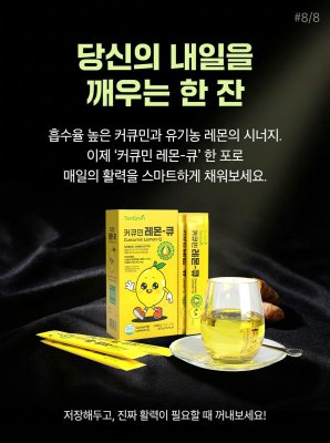 단순한 상큼함을 넘어, ‘흡수의 과학’으로 완성한 활력의 기술 - 커큐민 레몬-큐